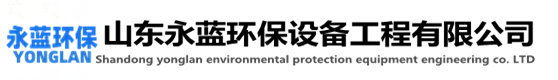 彩印機(jī)車(chē)間廢氣治理方案工藝_印刷廠(chǎng)異味凈化處理設(shè)備廠(chǎng)家-山東永藍(lán)環(huán)保設(shè)備工程有限公司