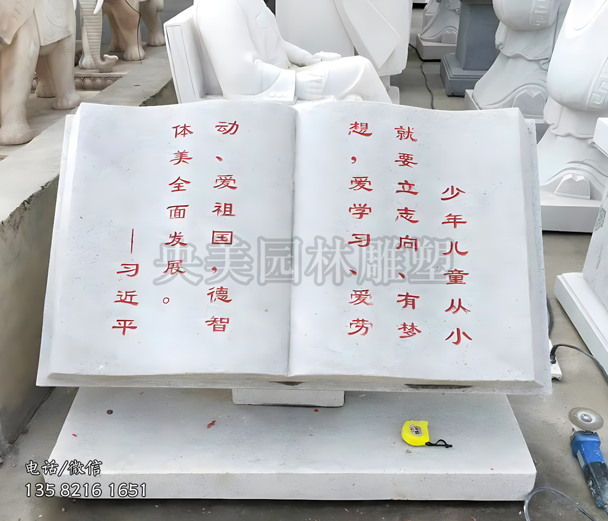 漢白玉雕刻石雕書