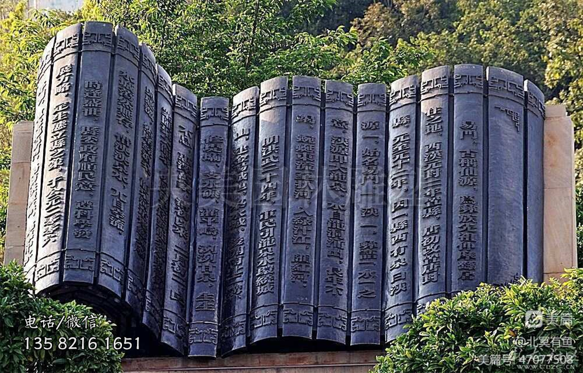 鍛銅書(shū)卷型景觀雕塑