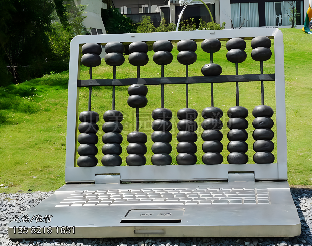 創(chuàng)意不銹鋼算盤筆記本電腦雕塑