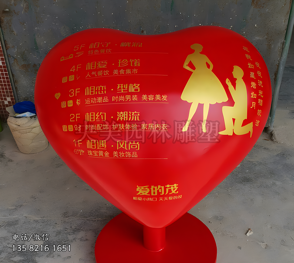 商場導(dǎo)視愛心雕塑擺件