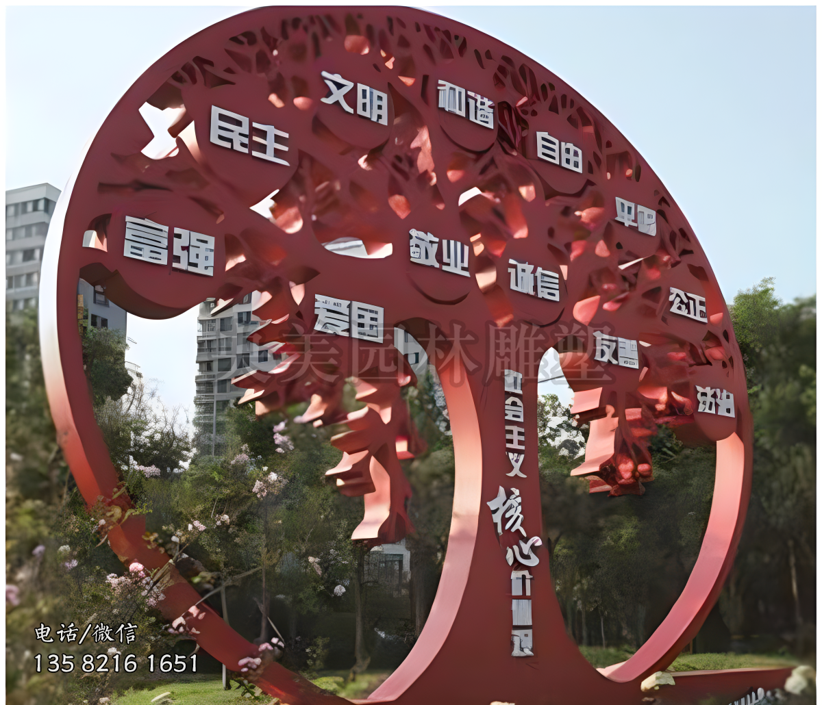 不銹鋼鏤空樹形價(jià)值觀雕塑