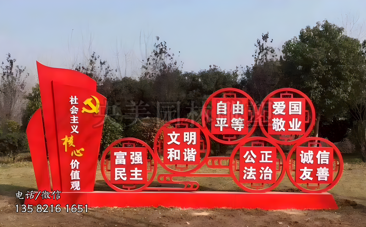 社會(huì)主核心價(jià)值觀宣傳欄