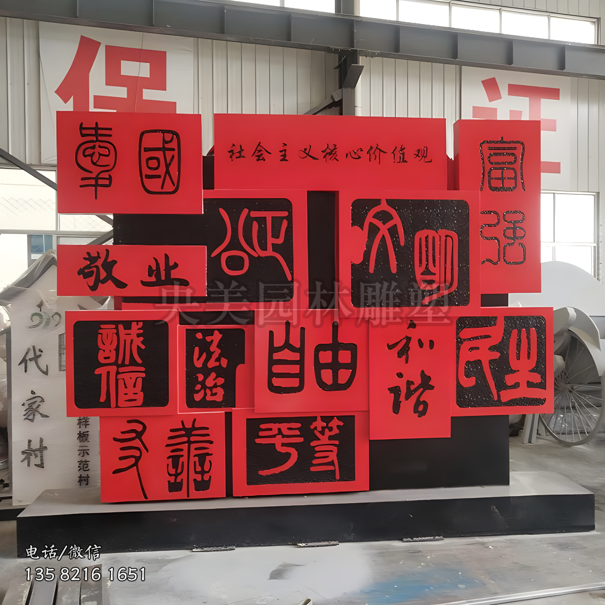 不銹鋼刻字價(jià)值觀雕塑