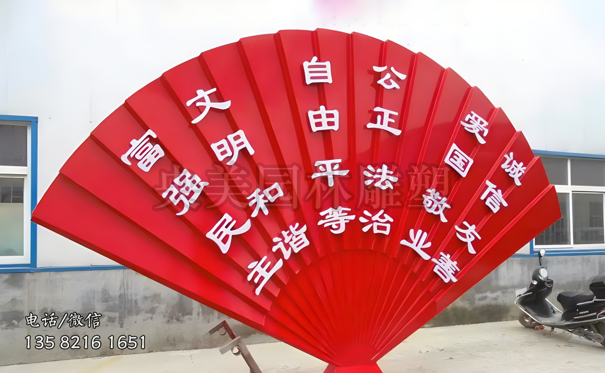扇子造型價值觀雕塑