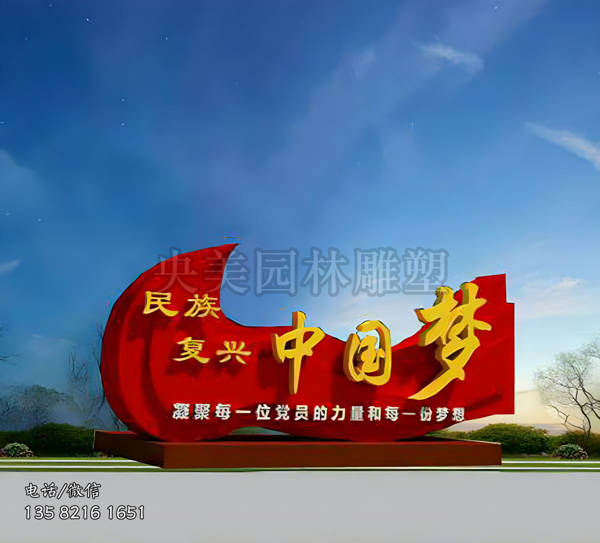 民族復(fù)興中國(guó)夢(mèng)景觀雕塑