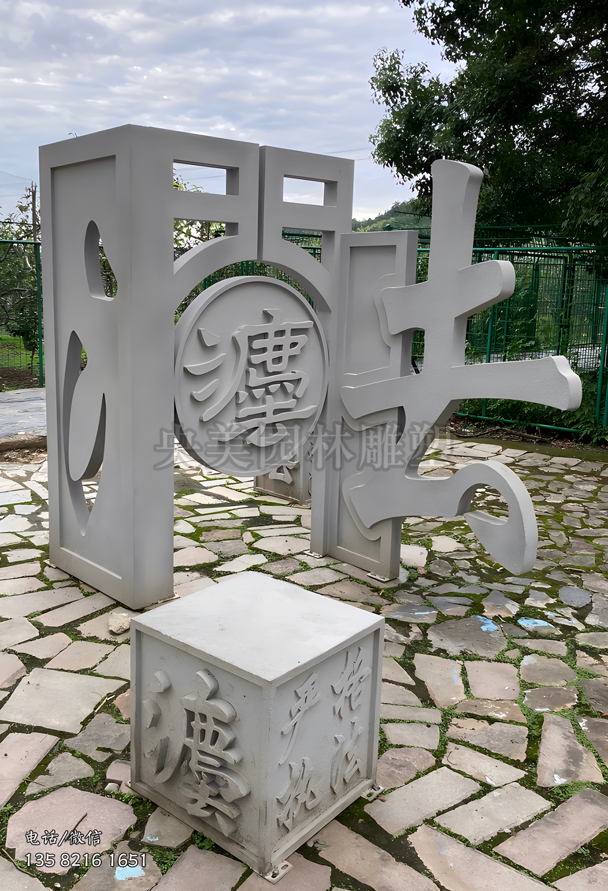 法字創(chuàng)意石雕景觀擺件