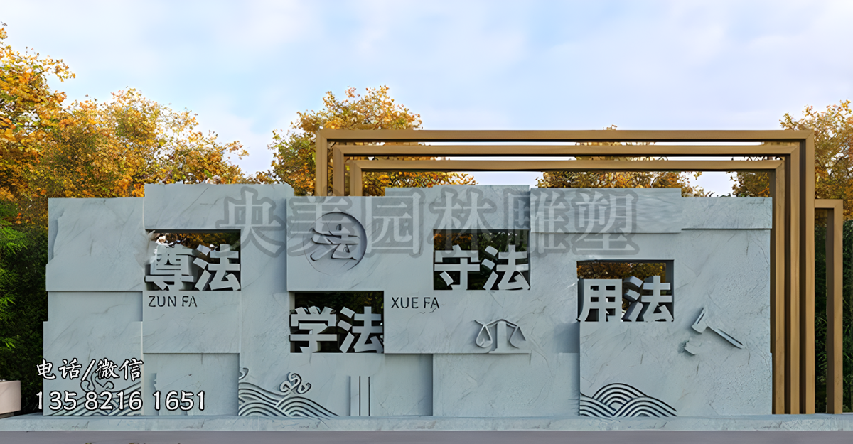尊法學(xué)法守法用法石雕景墻