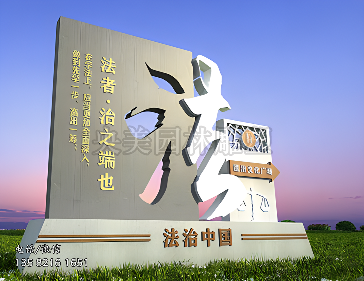 創(chuàng)意不銹鋼“法”字景觀雕塑