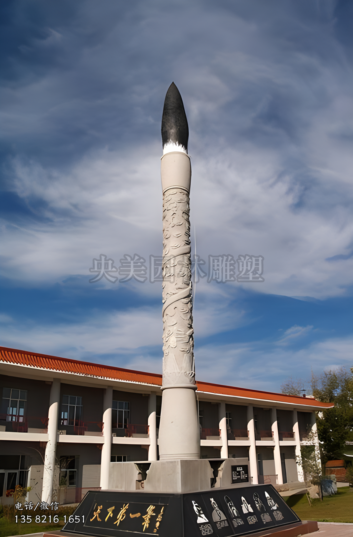 天下第一筆巨型毛筆景觀石雕