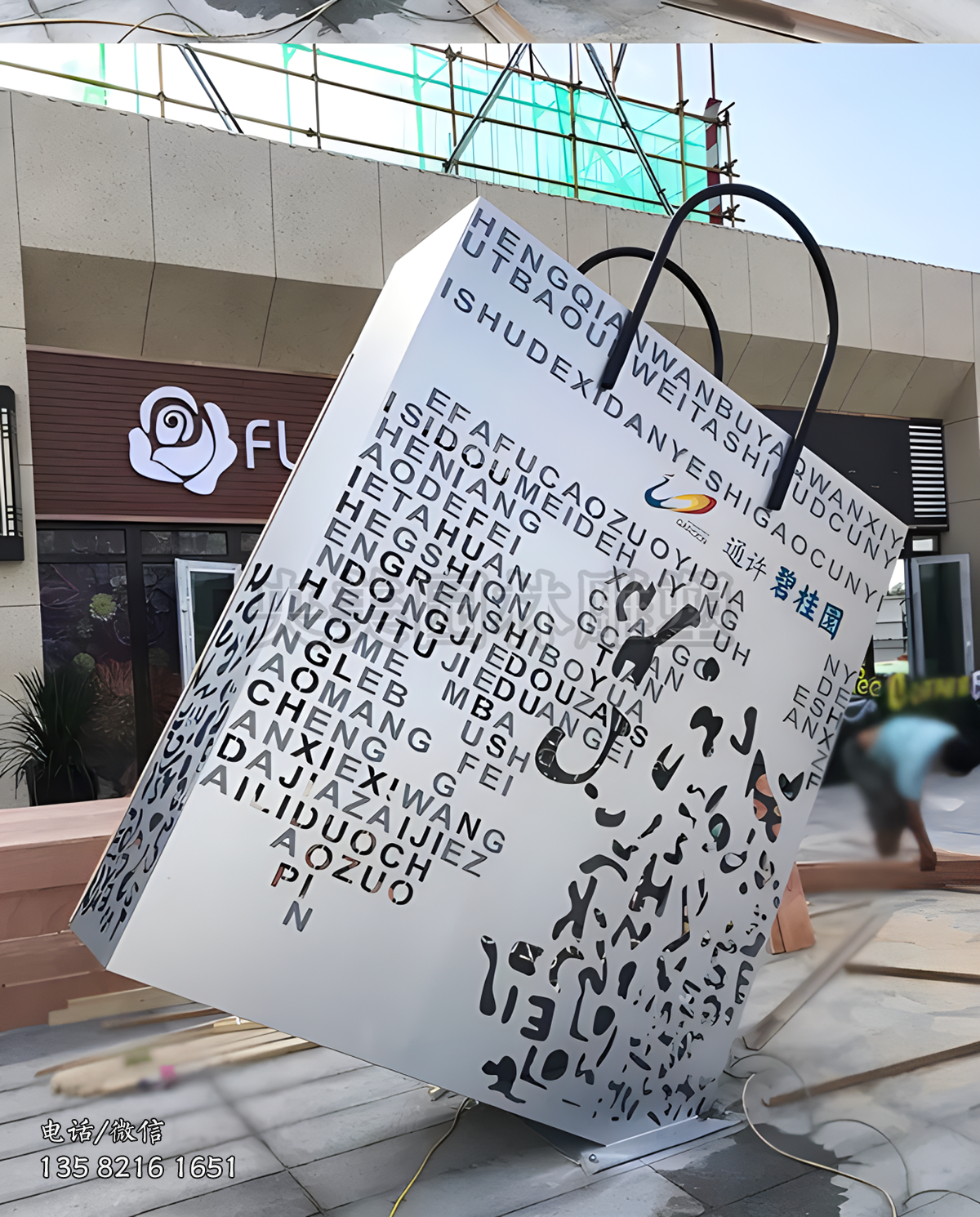 文字鏤空不銹鋼購物袋雕塑擺件