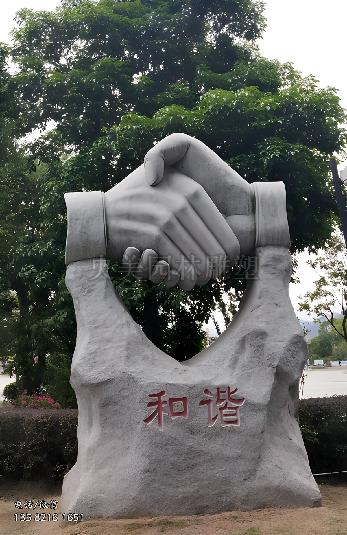 “握手”和諧石雕