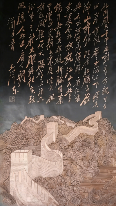 沁園春雪，紫銅鍛造浮雕裝飾畫