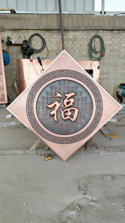 純銅鍛造福字裝飾畫