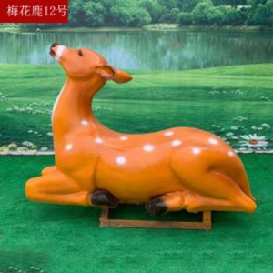 梅花鹿12 玻璃鋼