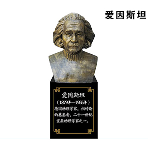 愛(ài)因斯坦玻璃鋼仿銅半身像