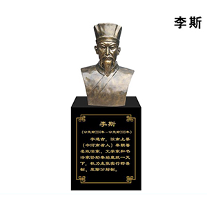 李斯玻璃鋼仿銅半身像 法制人物