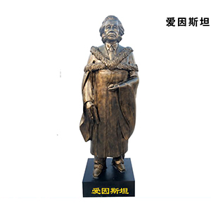愛因斯坦 玻璃鋼仿銅 西方著名科學(xué)家