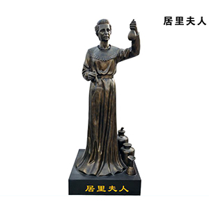 居里夫人 玻璃鋼仿銅 西方著名科學(xué)家