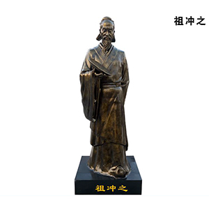 祖沖之 玻璃鋼仿銅古代科學家