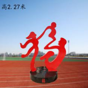 藝術(shù)字 福 鐵藝