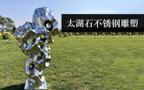 太湖石雕塑 太湖石雕塑