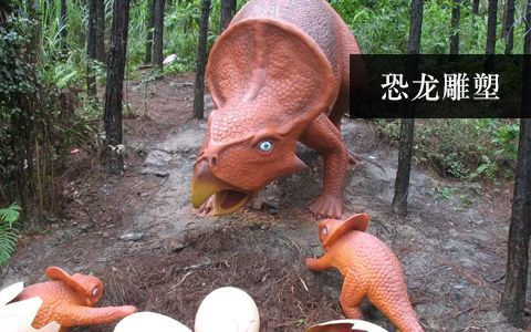 恐龍雕塑 恐龍雕塑